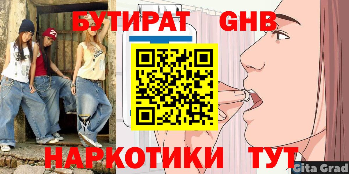 Медногорск  Бутират 1.4BDO  Вход с VPN 