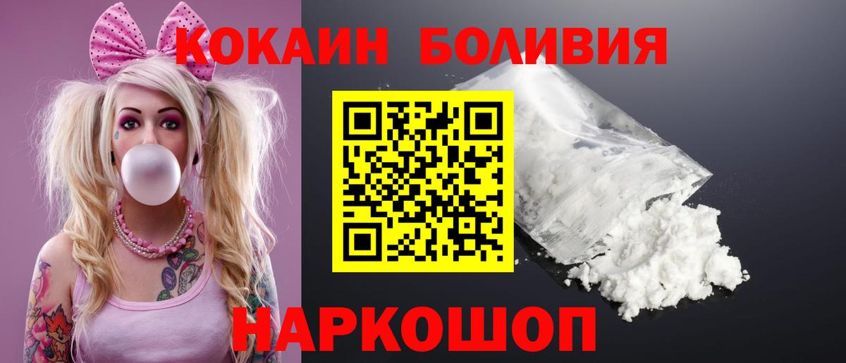 COCAIN Боливия  Вход с VPN  Медногорск  COCAIN VHQ 