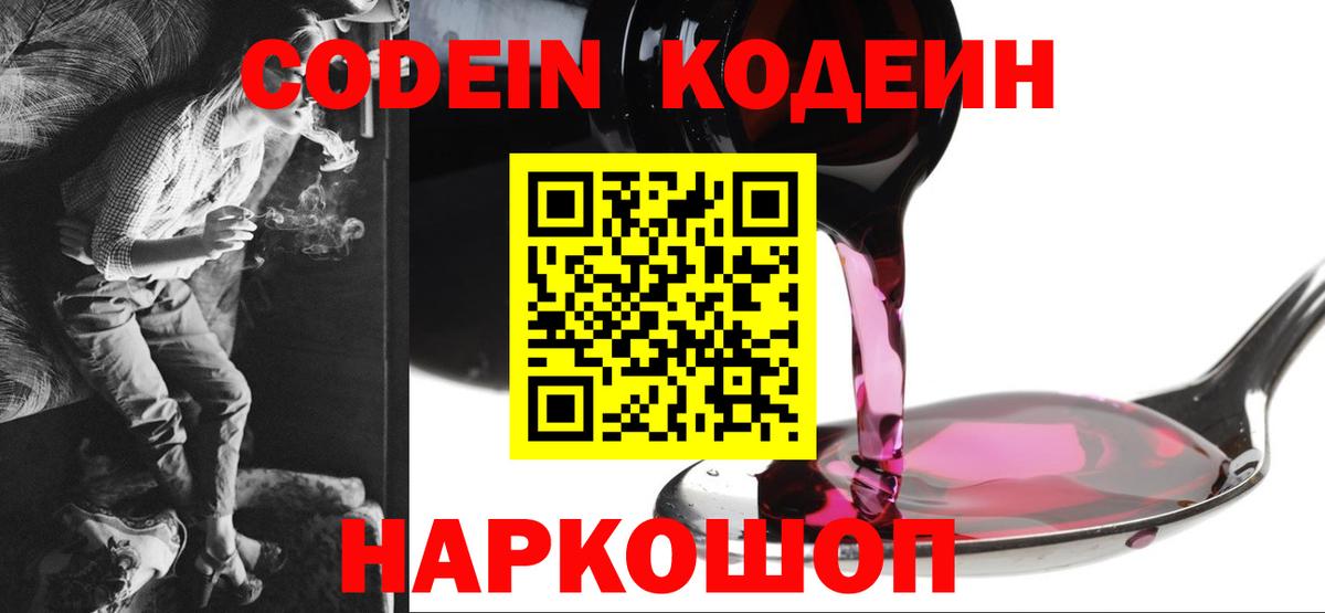 Кодеиновый сироп Lean Purple Drank  Codein напиток Lean (лин)  Медногорск  Вход с VPN 