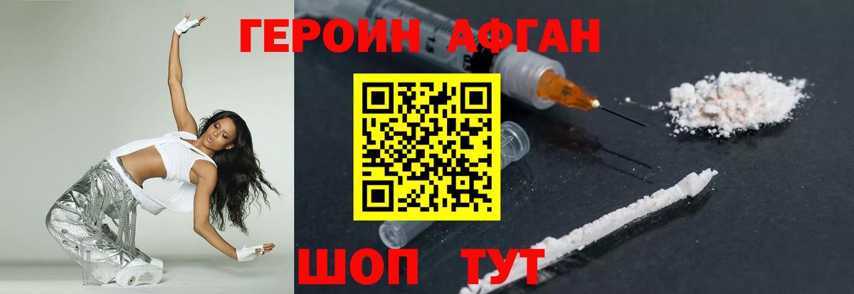 Героин VHQ  Вход с VPN  Медногорск 