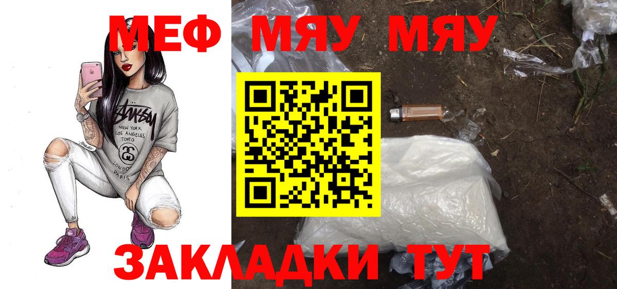 МЕФ мука  Вход с VPN  Мефедрон мяу мяу  МЕФ  Медногорск 