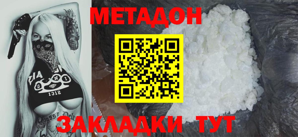 Медногорск  МЕТАДОН кристалл  МЕТАДОН methadone  Вход с VPN 